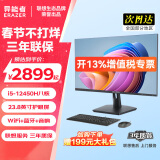 联想（Lenovo）一体机电脑小新品台式23.8英寸高色域异能者系列整机全套AIO高配办公家用【定制】 【高性能】八核强芯 | 黑 | i5-12450H 豪华 16G内存+1T固态