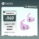 beats Fit Pro 真无线降噪耳机 运动蓝牙耳机 兼容苹果安卓系统 IPX4级防水 莹石紫