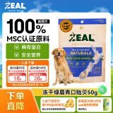 ZEAL新西兰进口猫狗营养冻干零食 绿唇青口贻贝50g 训练奖励宠物零食