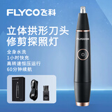 飞科（FLYCO） 鼻毛修剪器电动男士剪鼻毛器女充电式剃毛刀刮修鼻毛神器剪刀FS5600节日送男朋友礼物 黑金版【全身水洗 2年超长续航】
