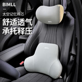 BIMLL B汽车头枕汽车腰靠车用靠枕颈枕靠垫车内座椅车枕头腰垫护腰护颈枕