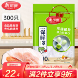 美丽雅一次性保鲜膜套食品级 厨房冰箱松紧袋 自封口碗盘保险膜罩 【袋装】一次性保鲜罩*300只 均码