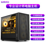 纵横卓创i7 13700/RTX4060设计师3D建模/视频拍摄剪辑/三维工业机械/室内外建筑绘图制图/组装台式电脑主机 配置一：i7 13700F+RTX3050 6G