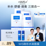 WIS隐形水润面膜24片 温和舒缓修护屏障补水保湿护肤新年礼物送女生