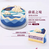 哈根达斯（生日蛋糕）礼物派对冰激凌蛋糕全国同城专人配送定时配到家 蔚蓝之境（推荐5-8人食1030克）