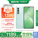 OPPO K12 5G 8GB+256GB 青云 政府补贴 100W+5500mAh续航组合 第三代骁龙7旗舰芯 直屏游戏智能AI手机