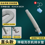 徽曦适配松下洗衣机排水管加长延长管出水管下水管子通用滚筒三洋帝度爱妻号全自动波轮软管配件大全 短距离伸缩软管【原装直头款】
