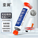 亚润锡膏锡浆芯片手机维修环保无铅中高低温贴片焊接焊锡膏锡泥XG-G35