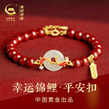央创时尚【中国黄金授权】朱砂手串手链女生日礼物送女朋友老婆锦鲤平安扣