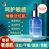 修正角质层舒缓修护精华液泛红肌红血丝敏感肌修护精华一瓶装 30ml