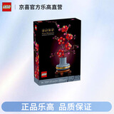 乐高（Lego）ICONS系列10369傲骨梅拼搭积木女孩玩具礼物