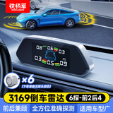 铁将军彩显倒车雷达4探6探头8探头真人语音蜂鸣报警彩屏汽车雷达 【3169-6探】备注颜色