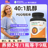 PURE POLAR卵慈安复合肌醇40:1金宝贝养卵2号孕慈安胆碱PQQ线粒体虾青素辅酶 卵慈安含复合肌醇PQQ线粒体