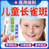 儿童脸上有雀斑祛斑专用祛除凝胶脸部长斑遗传白斑淡化黑色素可搭祛斑霜医用烟酰胺膏非药ZE 单盒【雀斑专用凝胶】不满可退