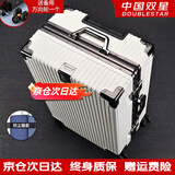 双星（doublestar）行李箱可登机箱次日达男大容量结实耐用拉杆箱旅行箱密码箱皮箱子 白色【铝合金框、密码锁扣】 28英寸 【出国，长途旅行】