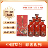 茅台（MOUTAI）笙乐飞天 酱香型白酒 53度 500mL*6 整箱装【名酒鉴真】