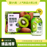 聚小美猕猴桃汁原浆NFC鲜榨果汁陕西纯饮料饮品瓶装无添加 248ml*8瓶/箱 猕猴桃羽衣甘蓝300ml*8瓶