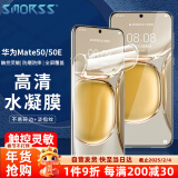 Smorss 适用华为Mate50手机膜 Huawei Mate50E非钢化水凝膜 保护膜高清全屏膜覆盖耐磨防指纹