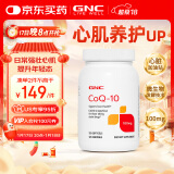 GNC健安喜辅酶q10胶囊100mg120粒 心脑血管备孕老人保健品进口原装