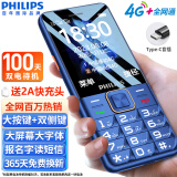 飞利浦（PHILIPS）E568A 宝石蓝 移动联通电信4G全网通 老年人手机智能 超长待机儿童功能学生手机 大字大声直板按键