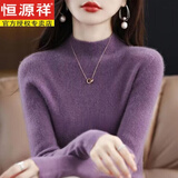恒源祥100%纯羊毛衫女秋冬加厚打底衫毛衣百搭羊毛修身内搭半高领针织衫 紫色  M 100-110斤