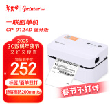 佳博（Gprinter）GP-9124D 快递打印机一联面单专用驿站标签机 蓝牙版 快递单/箱贴/标签打单机