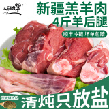 三疆牧羊 新疆羊肉南疆巴音布鲁克黑头羊后腿乳羔羊肉生鲜高端礼盒 2kg 南疆黑头羊后腿4斤