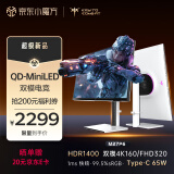 KTC 27英寸4K 160Hz双模320Hz QD量子点MiniLED显示屏 HDR1400 Type-C65W 旋转升降电竞显示器M27P6