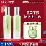 百雀羚（PECHOIN）护肤套装水嫩倍现(水100ml+乳100ml)保湿新年礼物