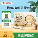 果咖（FRUTTEE） 【泰国馆】泰国原装进口 三合一速溶白咖啡冲调拿铁咖啡粉盒装 果咖原味白咖啡（35g*15条）
