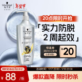 施华蔻（Schwarzkopf）防脱育发护根控油柔顺洗发水600ml(无硅油 蓬松 防掉发 男女)