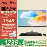 AOC国家补贴20%大师E33 23.8英寸高清办公一体机电脑台式主机(N5095 8G 256G WIFI 3年上门 键鼠) 黑