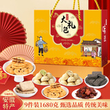 徽鑫安徽特产礼盒1520克合肥怀旧零食小吃送伴手礼品端午节日大礼包 特产大礼包1680g