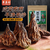 草原村 风干芥肉干 咸菜疙瘩嘎达芥菜干内蒙古通辽赤峰地方特产零食488g 酱香
