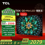 TCL电视 55T6K 55英寸 QD-Mini LED 384分区 QLED量子点 HDR 1300nits 超薄 电视 家电国家补贴20%