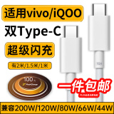 轩邑 适用vivo iQOO数据线200W/120W超级闪充充电线iqoo11S/13/12/Neo10/9S Pro+/8/z7x 双头Type-c 2m