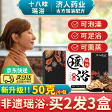 济人药业瑶浴泡澡药包艾叶泡澡包发汗可搭其他去湿气去寒排毒除湿产品用 1盒【50g/包*10包】-熏蒸汗蒸泡浴包男女通用