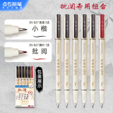 点石柔绘笔小楷秀丽笔学生仿毛笔练字批改红笔学生改错标记软头签名小楷签字827-A【批阅】5黑1红