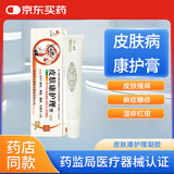 金力康皮肤止痒癣症皮炎湿疹痤疮儿童白色糠疹红斑狼疮真菌感染止痒膏