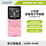 小天使（Cherub）电子通用节拍器慢跑步架子鼓钢琴古筝吉他 WSM-210LI WSM-210LI 粉色（充电款）