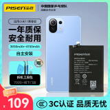 品胜 适用于小米11青春版电池 内置电池更换 手游直播电池  附安装工具包