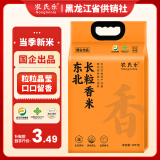 农民乐2024年当季新米上市 正宗东北长粒香 优选香米 生态贡米 粳米20斤