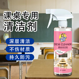 夏阳（XIAYANG）课桌清洁剂 擦桌子清洁剂 书桌幼儿园桌椅专用塑料去污清洗神器