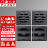 潜水艇（Submarine）地漏防臭枪灰色地漏304不锈钢防返味返水淋浴干湿区洗衣机地漏京 2淋+2干套装