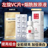 素秀臣氏左旋vc精华片维c冻干片+可搭烟酰胺原液美白祛斑精华淡斑提亮肤色 左旋VC+烟酰胺 15ml 美白组合装
