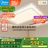 美的（Midea）LED吸顶灯客厅超大瓦数双层满天星轻奢卧室餐厅180瓦灯具x2206