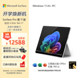 微软（Microsoft）全新Surface Pro第11版 二合一平板电脑笔记本办公平板 AIPC Pro11 骁龙X Elite 16G+1T 亮铂金