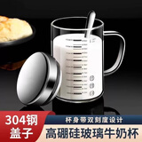 威尔基刻度玻璃杯牛奶杯刻度杯子有刻度的防摔水杯带盖食品级高硼硅杯子 玻璃杯 大号450ML带盖