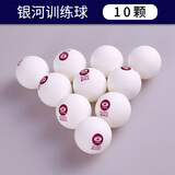 银河（YINHE）乒乓球新材料40+紫无星塑料球发球机训练用球 【10颗】训练球