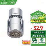 九牧（JOMOO）水龙头防溅头厨房面盆龙头起泡器过滤嘴双球头360°可调旋转龙头 双功能旋转起泡器02305